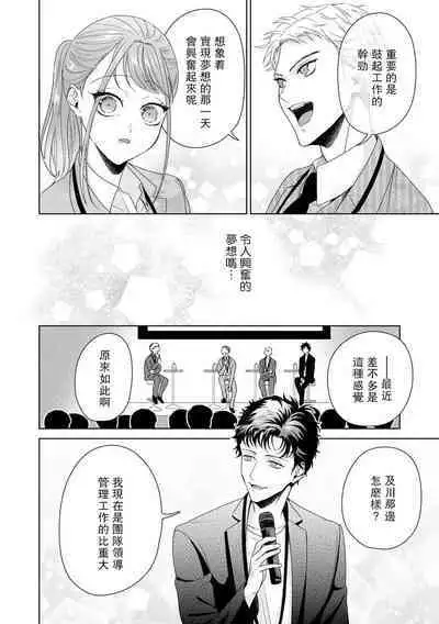 Yuunou Engineer ni wa Ura no Kao ga Aru Watashi o Kaihatsu suru Dekiai Step | 能干程序员隐藏的一面 把我“开发”的溺爱步骤 1-15