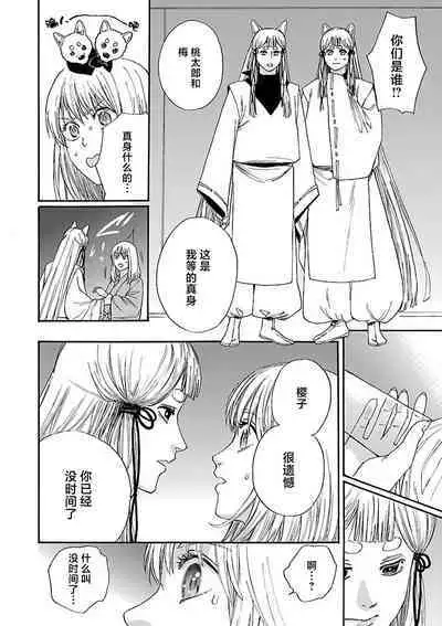 [Sumireno Satomi] Time Slip Enmusubi ~Taishou Danshi to Majiwaru Mitsuya~ | 跨越时空的姻缘~和大正男子的交欢之夜~ 1-3 end [Chinese] [莉赛特汉化组]