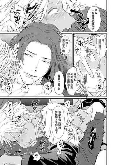 Sentimental SexCaba Night | 意乱情迷♂风俗店之夜 Ch. 1-3