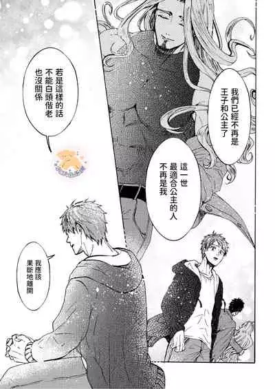 Tensei Hime♂To Tensei Ouji -轉生公主♂與轉生王子 Ch.4