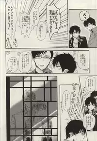 (C87) [18h ERROR (Yoru Uma)] STRONGEST GUARDIANS (Ao no Exorcist)