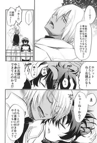 (Ikai Toshi no Arukikata) [Junjou Lemon (p-lemo)] I love you Shika Kikoenai (Kekkai Sensen)