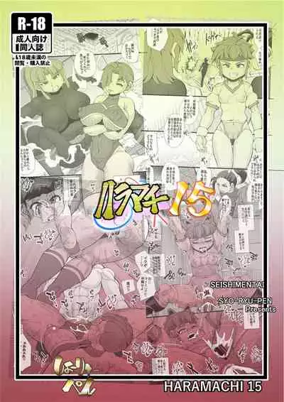 Haramachi 15
