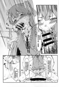 (C89) [FLAT (Yukyu Ponzu)] Rika, Otona ni Shiteageyou (THE iDOLM@STER CINDERELLA GIRLS) [Chinese] [煤球菌个人汉化]