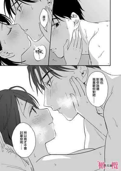 [ natuo tunao] syokorabu】 sindou kun ha to ri atuka i tyuui。 ～ kouhai ga seiteki sugi te koma xtu te masu!?～01-05｜进藤先生请小心轻放。 ～后辈性欲太强让我很困扰！？～01-05[中文] [橄榄汉化组]