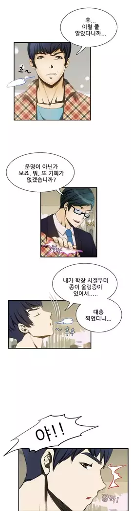 Dangerous Audition Ch.1-13