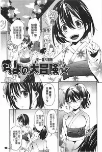 [Shono Kotaro] Takeout Honey | 可外帶打包的小甜心 [Chinese]