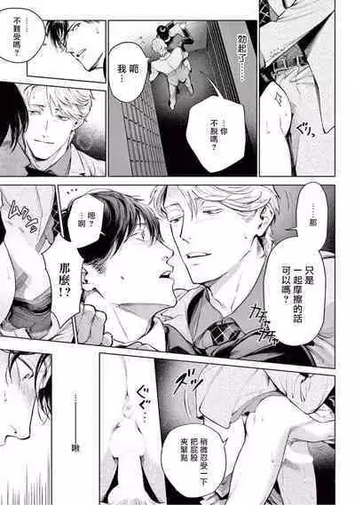 Zetsubou ni Nake | 绝望悲鸣 Ch. 1-8