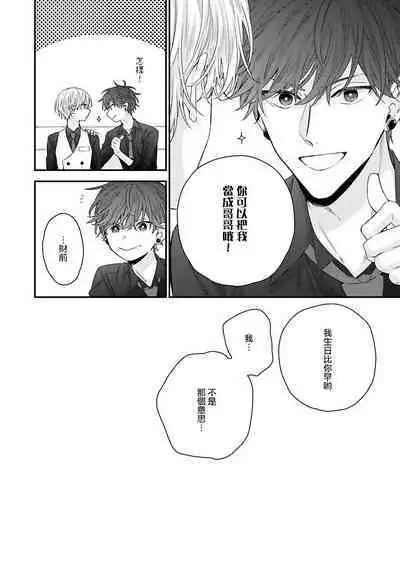 [Yoshio Akira] Shirayukihime ni Kuchizuke | 亲吻白雪姬 Ch. 1-10+番外1-2 [Chinese] [拾荒者汉化组] [Digital]