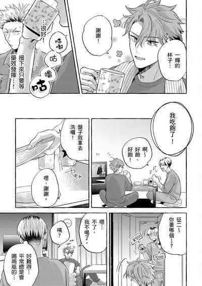 Omae no Hou ga Kawaii Kuse ni | 明明是你比我還要可愛一百倍