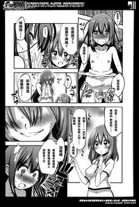 [Akai Mato] Boku wa Joshi Joshi Joshi ja nai! (Girls forM Vol. 07) [Chinese] [妄想野心家漢化]