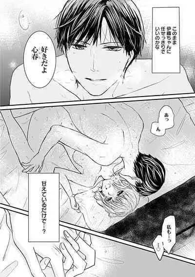 蜜月えっちに溺れてばかりじゃいられない ～年上旦那をとろかせたい～