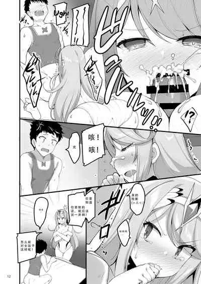 [65535th Avenue. (Akahito)] Superbia no Amai Yoru 2 | Mor Ardain's Sweet Night 2 (Xenoblade Chronicles 2) [Chinese] [铑铯铍汉化组] [Digital]