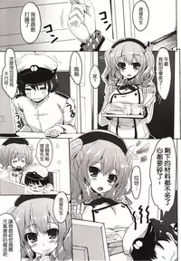 (C89) [Happy Birthday (Maruchang.)] Otonatic na Kiss no Lesson (Kantai Collection -KanColle-) [Chinese] [无毒汉化组]