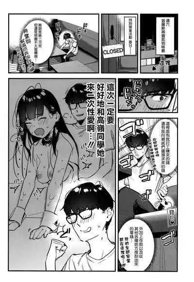 Suki na Ko no Beit Saki ga H na Service o Shiteiru 2