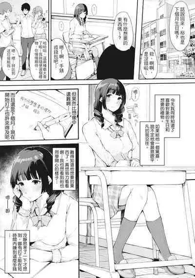 Hame Tomo Onnatomodachi ga Sefurekashitahi | 性處理備胎的魅惑