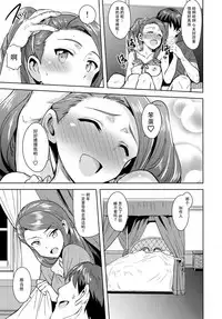 (C92) [PLANT (Tsurui)] Ama-Ama Iorin 2 (THE IDOLM@STER) [Chinese] [脸肿汉化组]