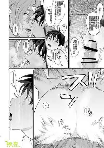 Teni Shita Isekai de Party Kunda Onee-san ni Nazeka Otoko no Ore ga Mesu Atsukai Sareta.2 | 身为男生的我却在穿越到异世界后被同队大姐姐当作雌性疼爱了。2