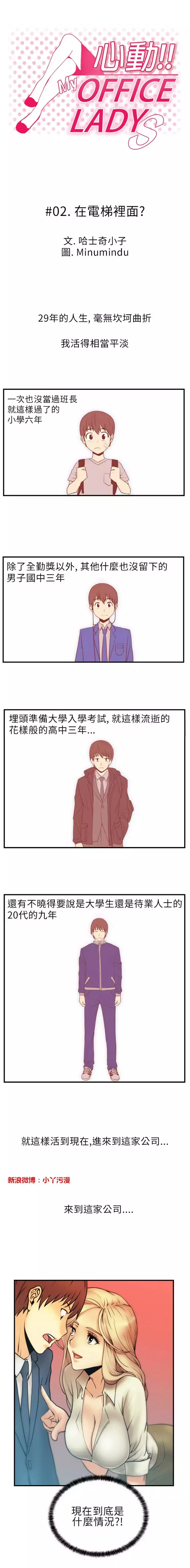 心動！MY OFFICE LADYS 第1季