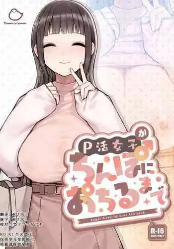 P-katsu Joshi ga Chinpo ni Ochiru Made
