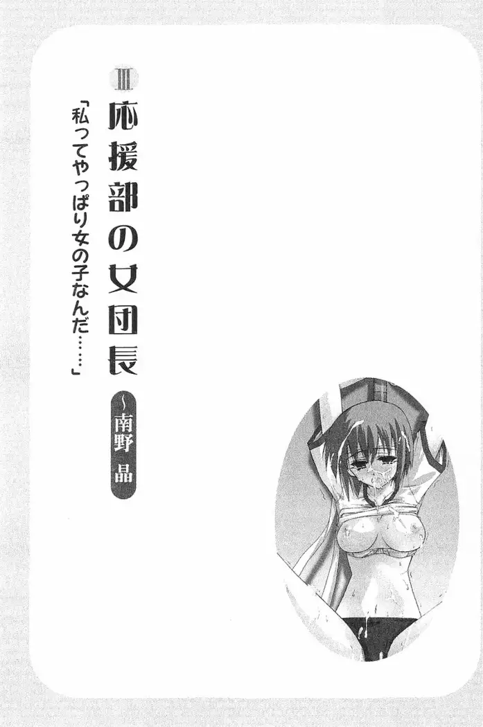 花束 ～三人のキャプテン