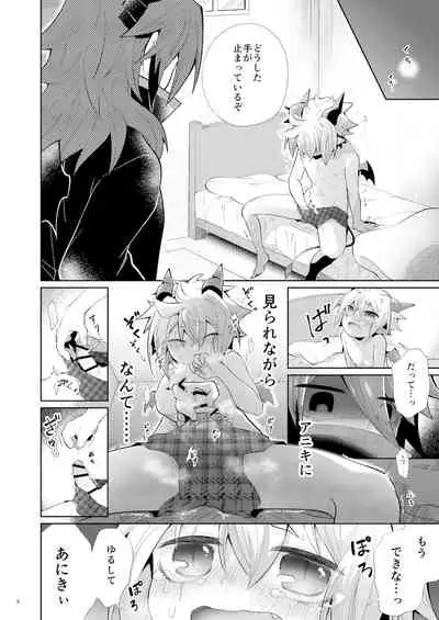 Akumade Oshioki Chuu