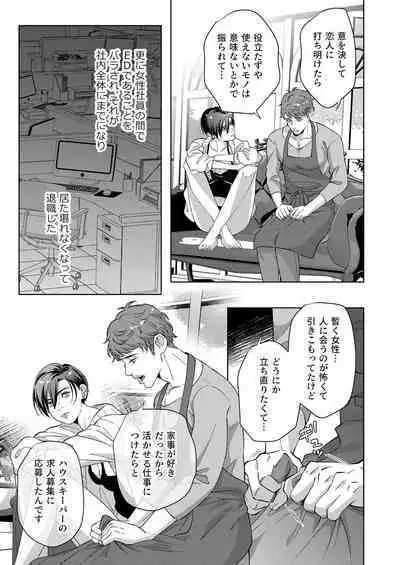 Kaseifu no Seijijou - Male housekeeper's sexual circumstances