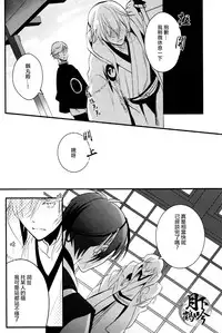 (Odoroki Tenkaku Inochi) [COCO (Susugu)] Nure Tou | 濡濕之刀 (Touken Ranbu) [Chinese] [月下鶴吟漢化組]