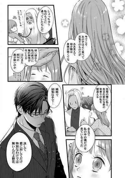 [Arai Susugu] Youjuu-sama no Gochisou-chan 1-8