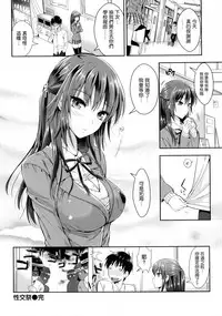 [Kojima Saya] Seikousai - School Love Festival + Toranoana Gentei 8P Shousasshi [Chinese]