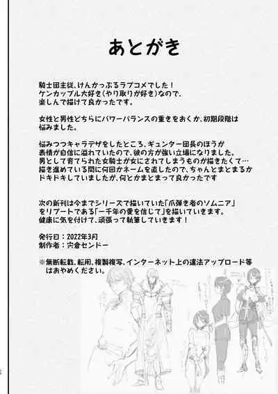 Danchou nante Daikirai desu! | 最讨厌团长了!