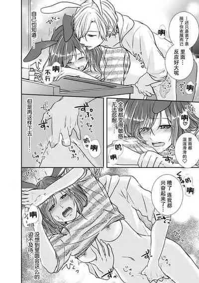 Hiyaku de kondo wa usagi ni! ? Onegai, atsui shibuki ga hoshī no! | 因为秘药这次特别地！？球球了，想要热热的飞沫！