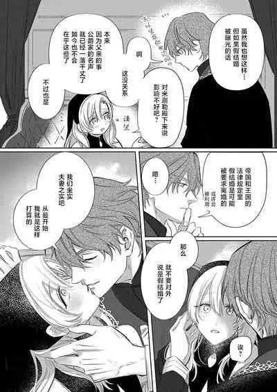 Ai ga Omoi Kishi Koushaku wa, Tsuihou Reijou no Subete o Ubaitsukushitai. | 骑士公爵爱意深重，想要索取放逐千金的一切。 1-11