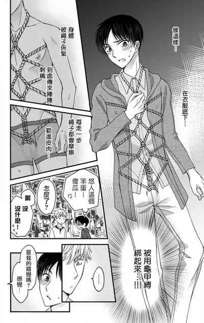 [Mitsuhashi Tomo] Choukyou Kaihatsu Seikatsu ~Kimi ga Ochiru Made Yamerarenai~ | 调教开发生活~不到你堕落为止决不罢休~ 1-10 [Chinese] [拾荒者汉化组] [Digital]