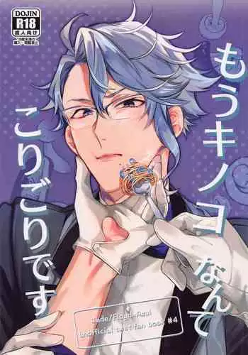 Mou Kinoko nante Korigori desu