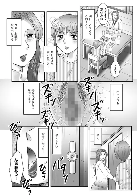 Boshi no Susume - The advice of the mother and child Ch. 17