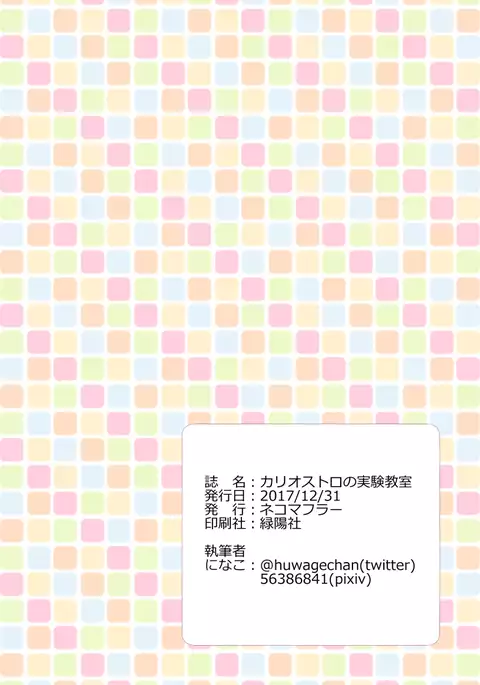 Cagliostro no Jikken Kyoushitsu