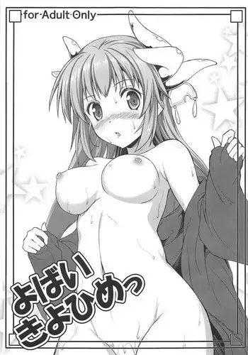 (C93) [SAZ (Onsoku Zekuu)] Yobai Kiyohime (Fate/Grand Order)