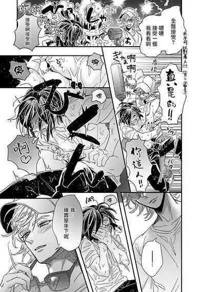 [Tsurusawa Tsutako] Niizuma-kun to Arao-kun Okawari | 新妻君与新夫君 再来一份 Ch. 01 - 06(上+下) + 番外 [Chinese] [冒险者公会] [完结]