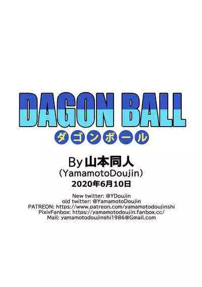 [Yamamoto] Dagon Ball - Punishment in Pilaf's Castle (Dragon Ball) [Chinese] [Decensored] [無修大濕]