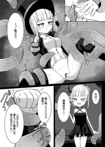 魔法使いちゃんが触手の苗床になる話