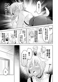 [Mogetama (Tanakamori Yokota)] Tabunkitto, Ashita no Nazunawa [Chinese] [theoldestcat汉化] [Digital]