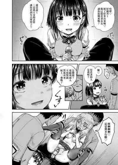 Saimin's Play | 強制催眠噴霧