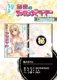 [Kabayakiya (Unagimaru)] Mugi-chan no Himitsu no Arbeit Complete (K-ON!) [Digital]