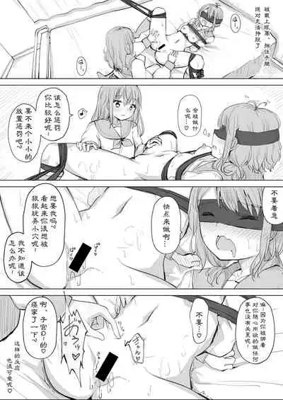 Kanojo ga Kakure Do-M datta Ken. | M竟在我身边