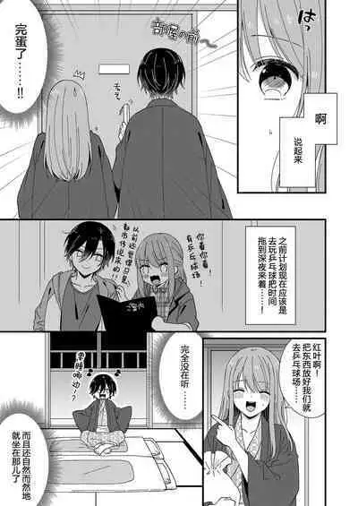 [Fuyuno Yoru] Kimi no Oku made Zenbu, Misete. | 把你最深处的一切展示给我 1-5 [Chinese] [莉赛特汉化组]