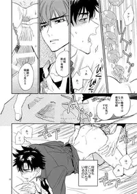 (Ou no Utsuwa 16) [Fukagawa (Tsuzurao Kaya)] M.F (Fate/Zero)