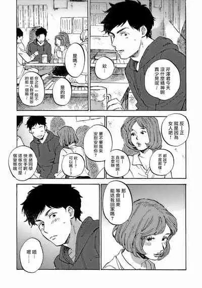 Fujunai Process | 不纯爱Process Ch. 1-5