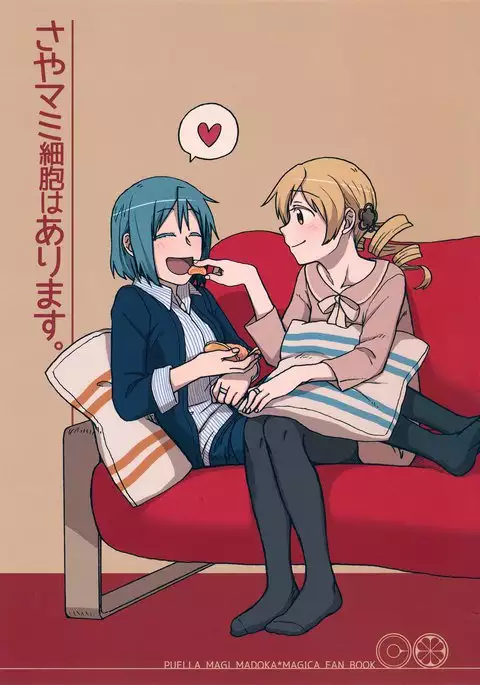 SayaMami Saibou wa Arimasu. | There Are SayaMami Cells