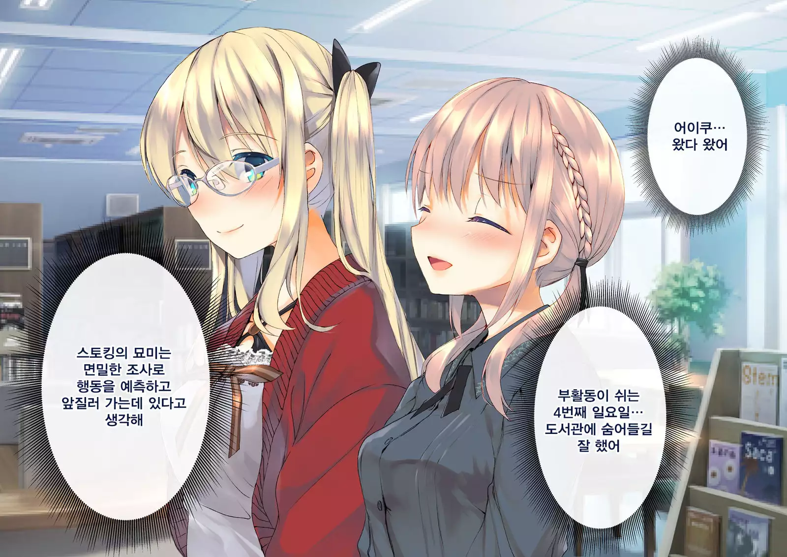 Rin to Shita Kinpatsu Twintail Shoujo ga Omocha ni Narihateru made